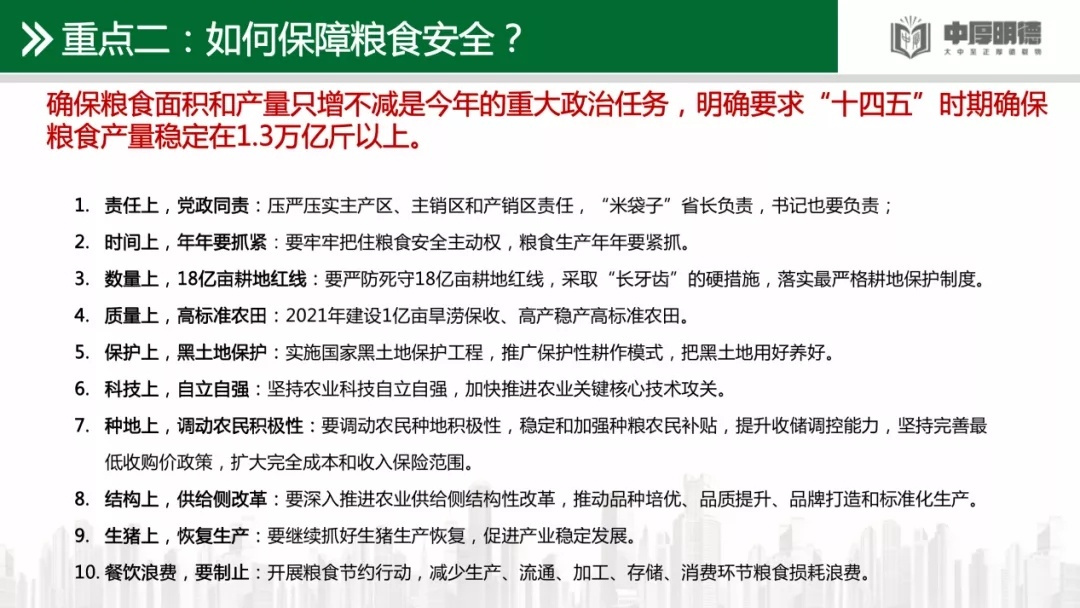 中厚明德董事長(zhǎng)岳鳳娟受邀參加執(zhí)惠“文旅研習(xí)舍”分享：一號(hào)文件的七大重點(diǎn)與四大文旅產(chǎn)業(yè)機(jī)會(huì)