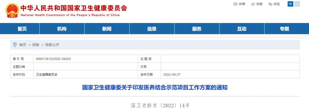 速看丨國(guó)家衛(wèi)健委印發(fā)《醫(yī)養(yǎng)結(jié)合示范項(xiàng)目工作方案》，將創(chuàng)建100家示范機(jī)構(gòu)
